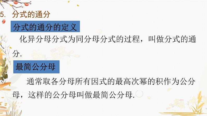 泸科版2024数学七年级数学下册 第9章 第9章 分式 小结与复习 PPT课件第6页