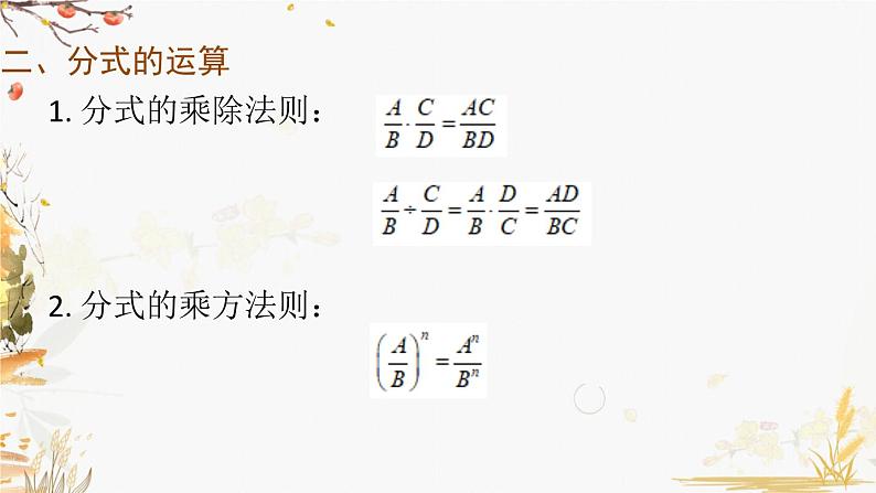 泸科版2024数学七年级数学下册 第9章 第9章 分式 小结与复习 PPT课件第7页