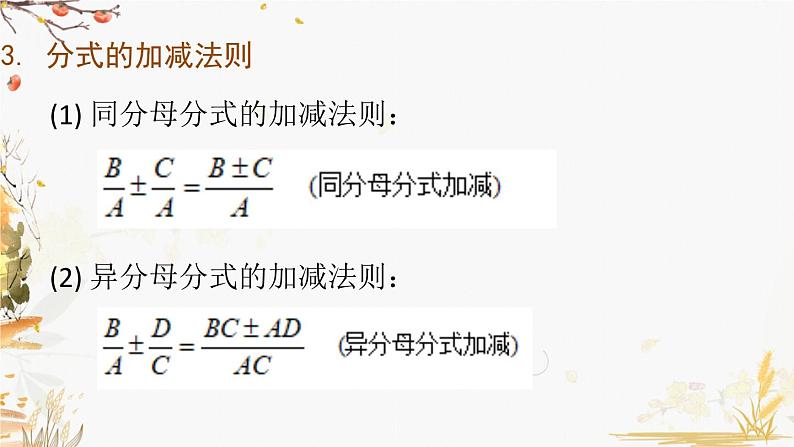 泸科版2024数学七年级数学下册 第9章 第9章 分式 小结与复习 PPT课件第8页