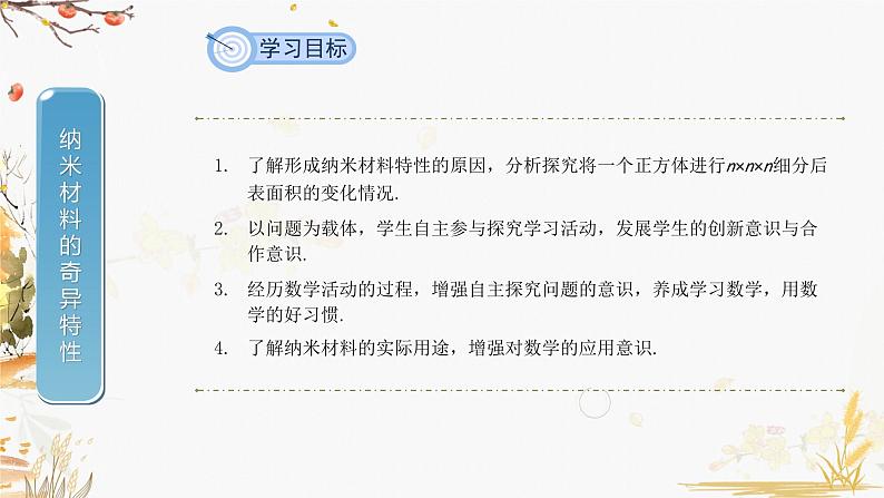 泸科版2024数学七年级数学下册 综合与实践   纳米材料的奇异特性 PPT课件第2页