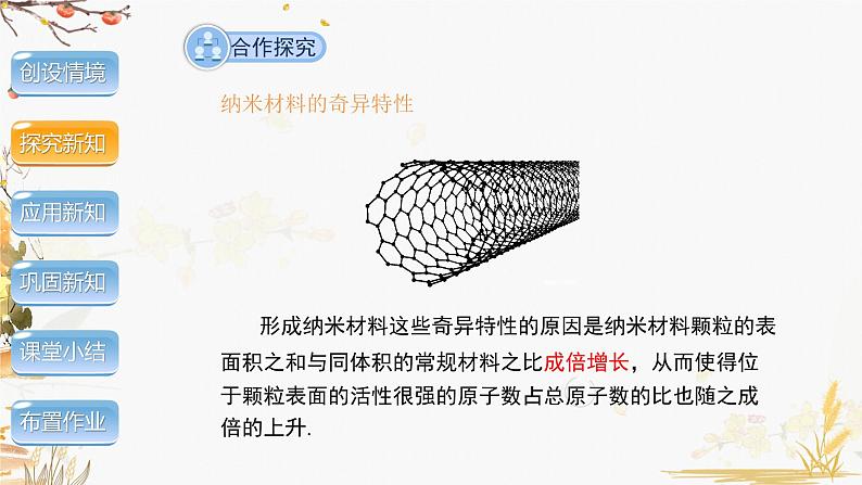 泸科版2024数学七年级数学下册 综合与实践   纳米材料的奇异特性 PPT课件第7页