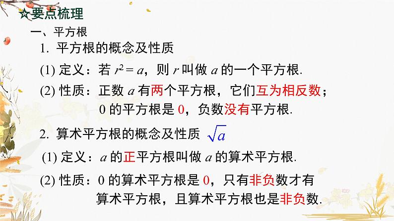 泸科版2024数学七年级数学下册 第6章 第6章  实数 小结与复习 PPT课件第2页