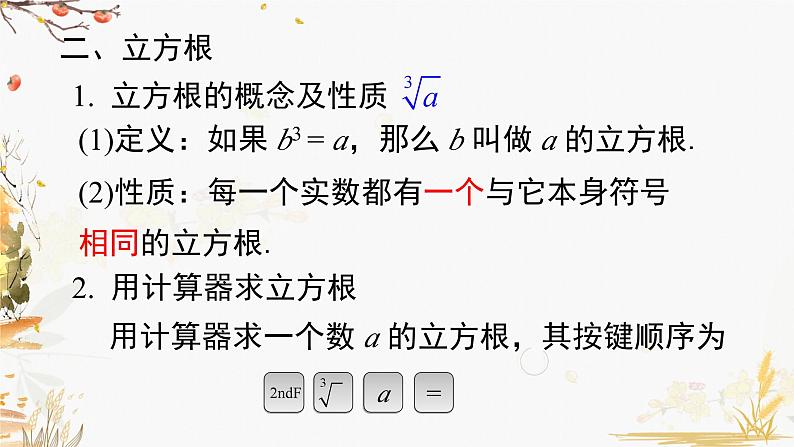 泸科版2024数学七年级数学下册 第6章 第6章  实数 小结与复习 PPT课件第3页