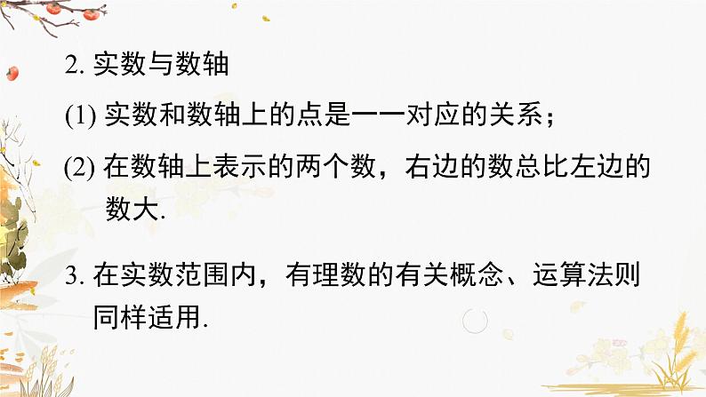 泸科版2024数学七年级数学下册 第6章 第6章  实数 小结与复习 PPT课件第6页