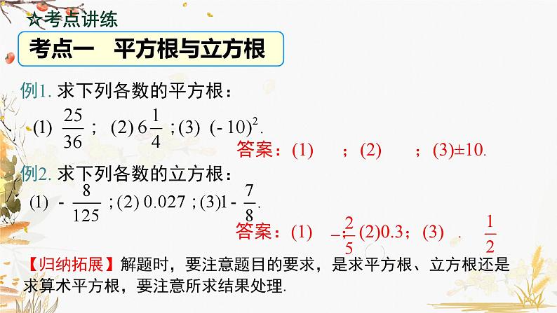 泸科版2024数学七年级数学下册 第6章 第6章  实数 小结与复习 PPT课件第7页