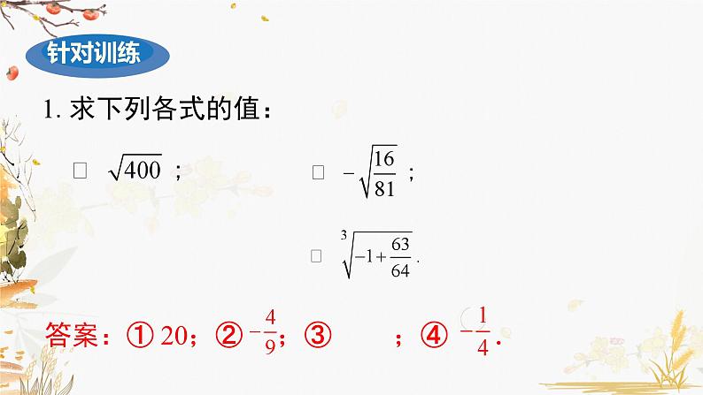 泸科版2024数学七年级数学下册 第6章 第6章  实数 小结与复习 PPT课件第8页