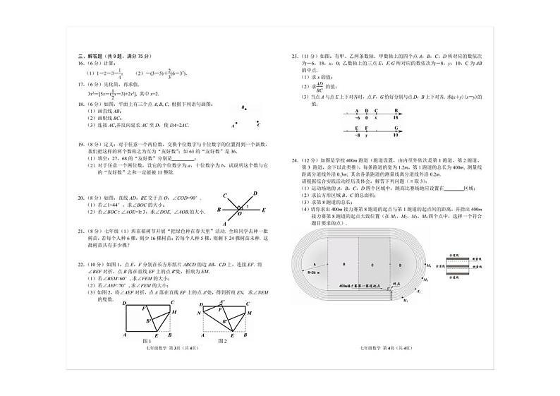 湖北省恩施土家族苗族自治州巴东县2024-2025学年七年级上学期1月期末数学试题第2页