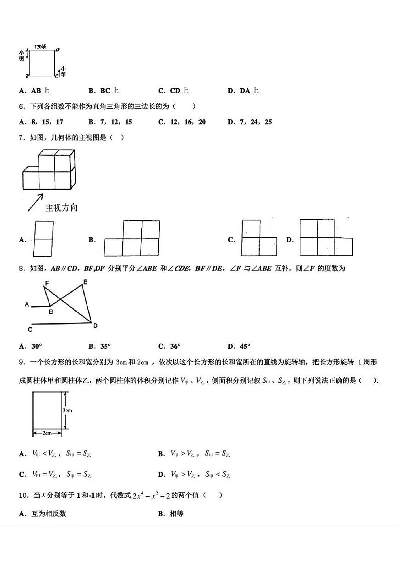 湖北省荆州市洪湖市2023-2024学年七年级上学期期末考试数学试题第2页
