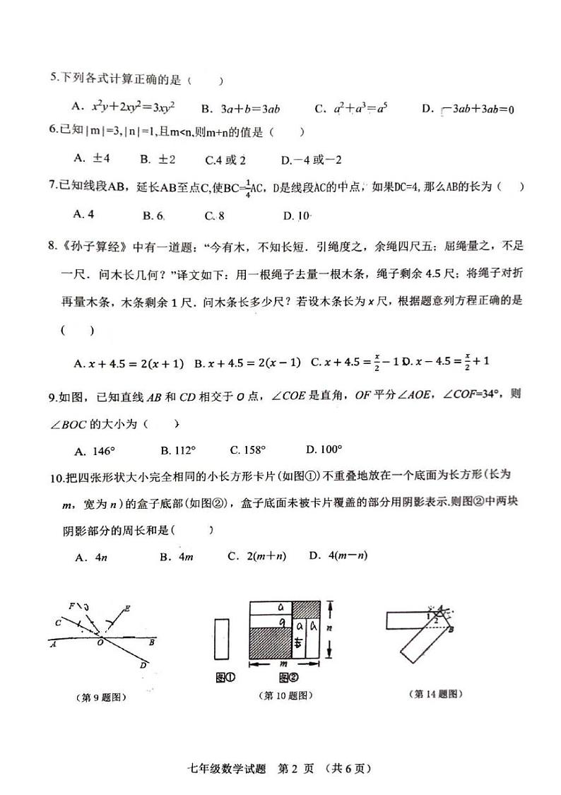 湖北省十堰市城区2024-2025学年七年级上学期数学期末检测试卷第2页