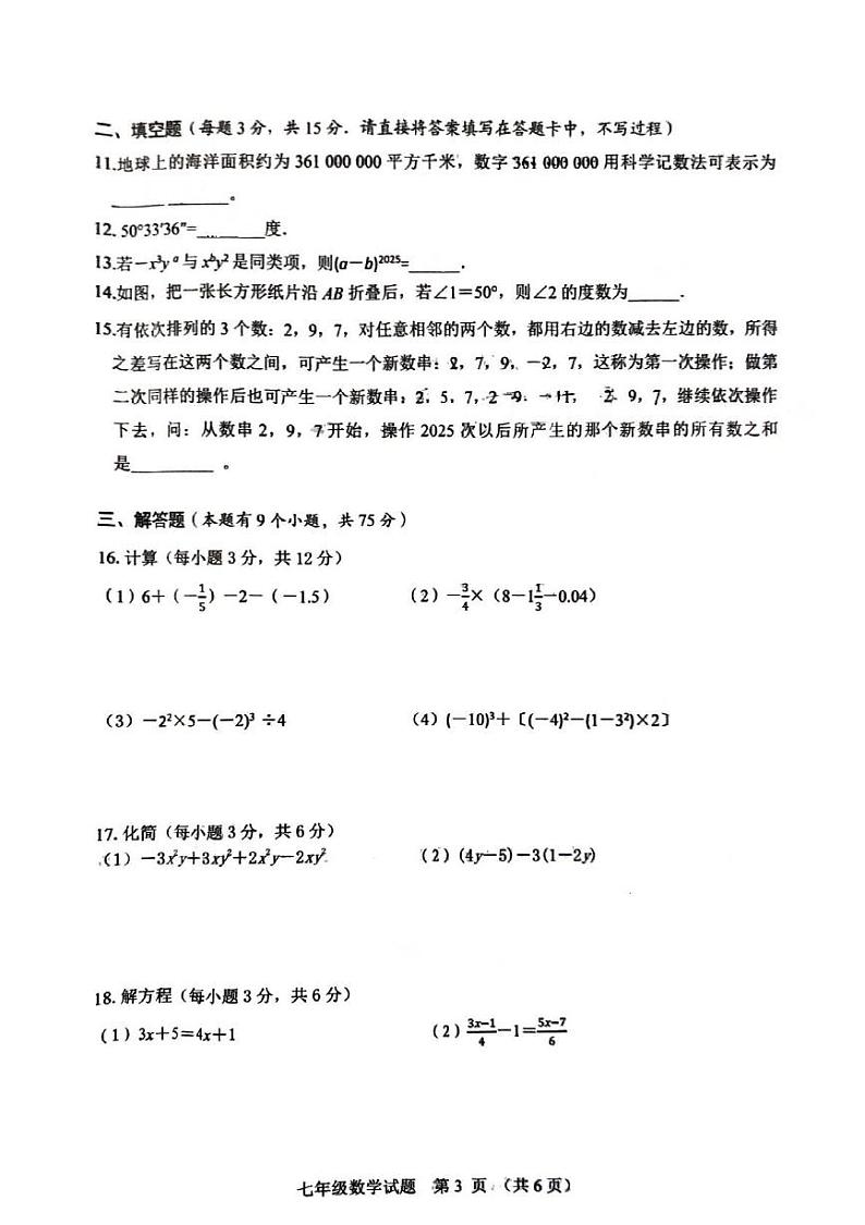 湖北省十堰市城区2024-2025学年七年级上学期数学期末检测试卷第3页