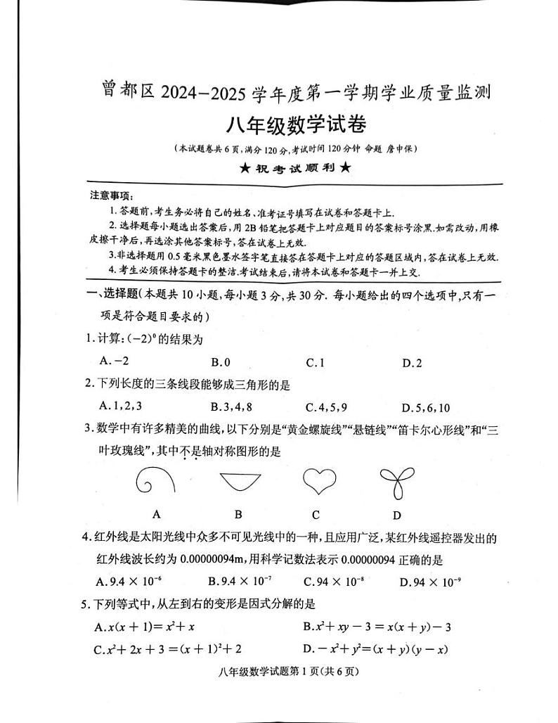湖北省随州市曾都区2024-2025学年八年级上学期1月期末数学试题第1页