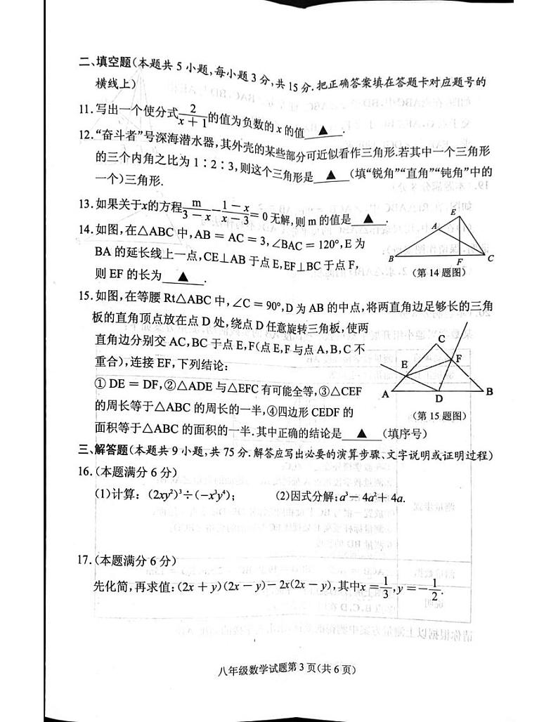 湖北省随州市曾都区2024-2025学年八年级上学期1月期末数学试题第3页