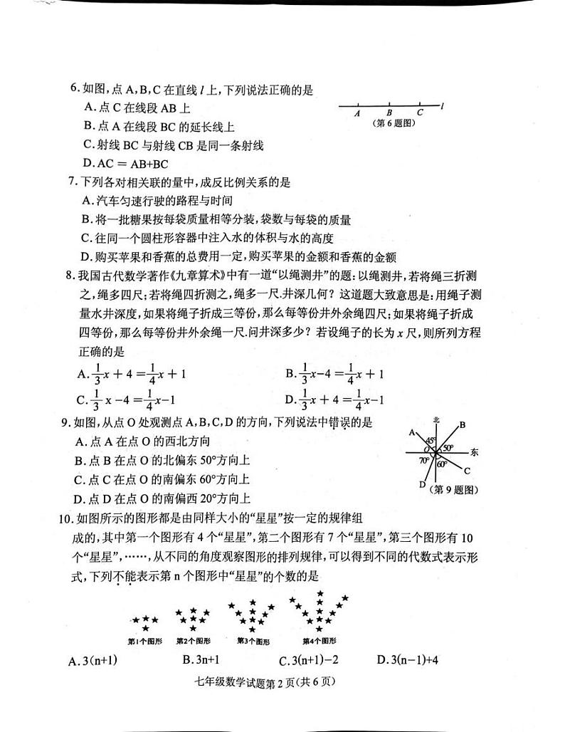 湖北省随州市曾都区2024-2025学年七年级上学期1月期末数学试题第2页