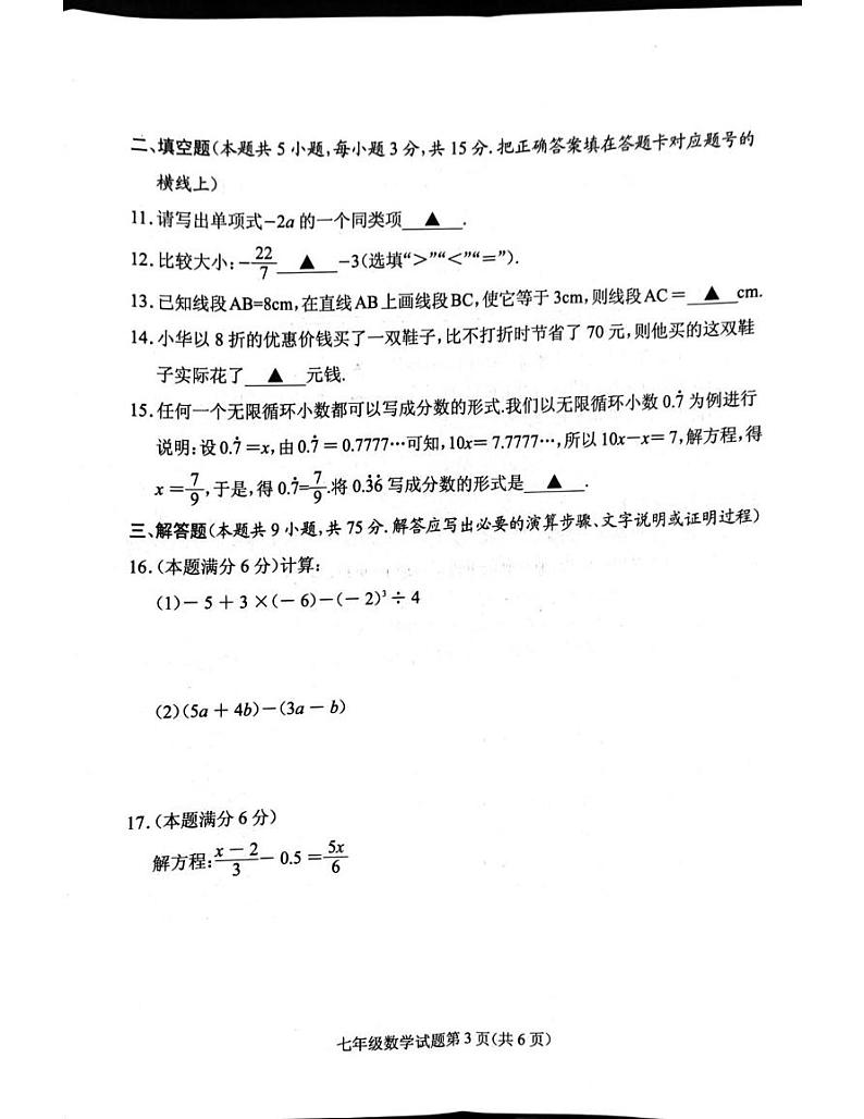 湖北省随州市曾都区2024-2025学年七年级上学期1月期末数学试题第3页