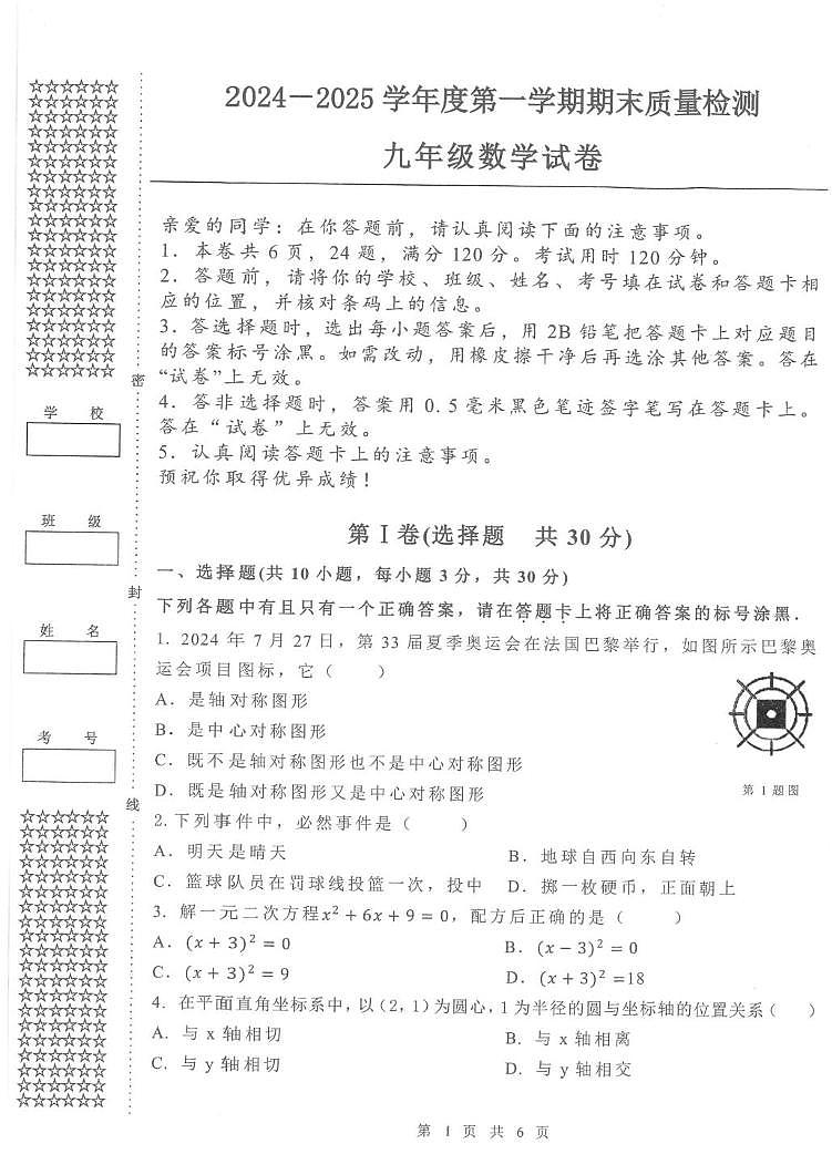 湖北省武汉市洪山区2024-2025学年九年级上学期期末考试数学试卷第1页