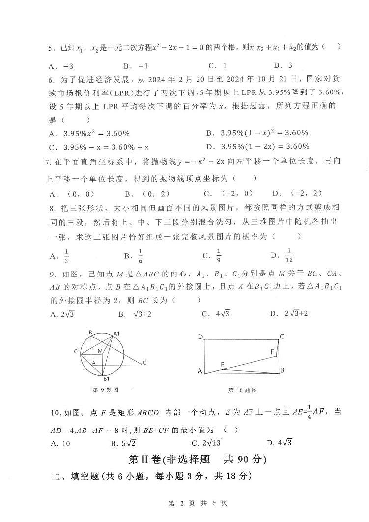 湖北省武汉市洪山区2024-2025学年九年级上学期期末考试数学试卷第2页