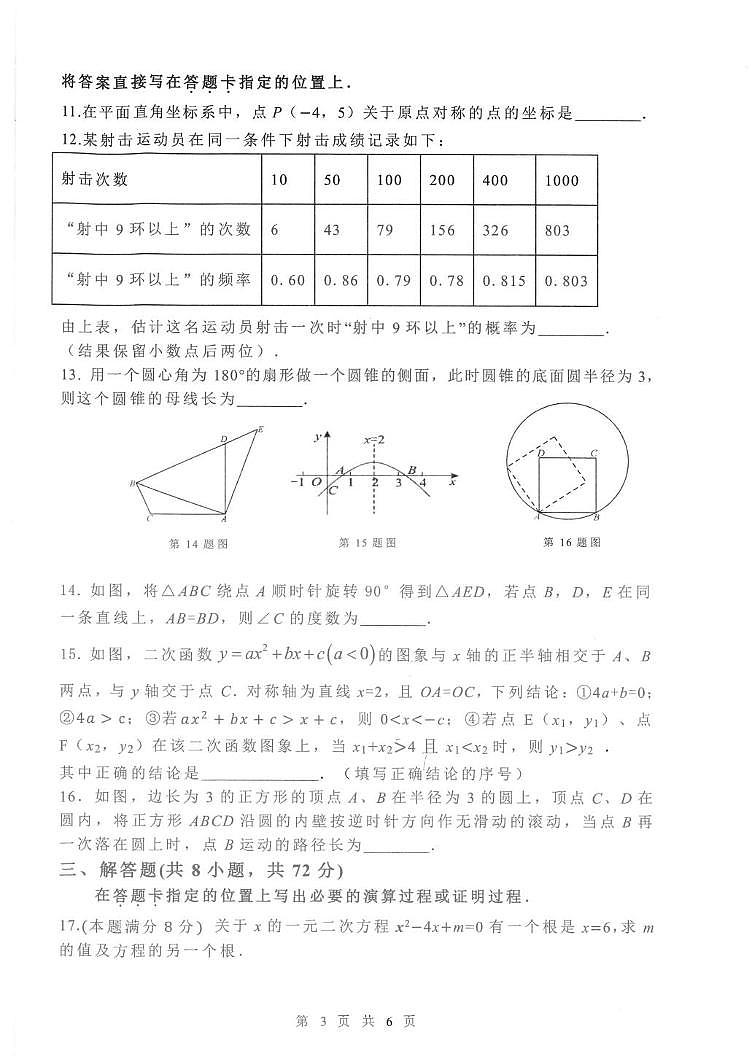 湖北省武汉市洪山区2024-2025学年九年级上学期期末考试数学试卷第3页