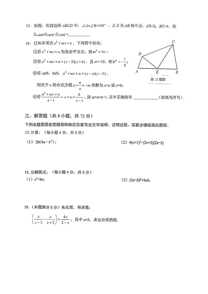 湖北省武汉市青山区2024-2025学年八年级上学期期末考试数学试题第3页