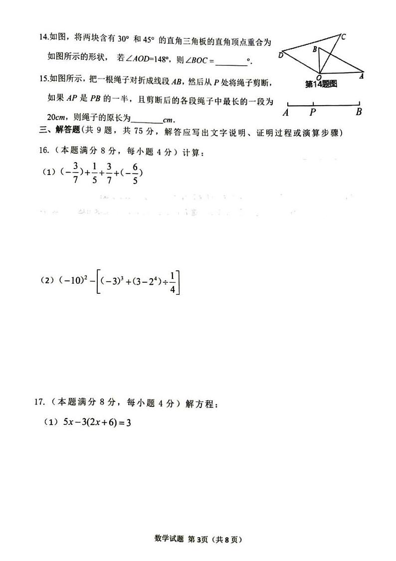 湖北省襄阳市宜城市2024-2025学年七年级上学期期末考试数学试题第3页
