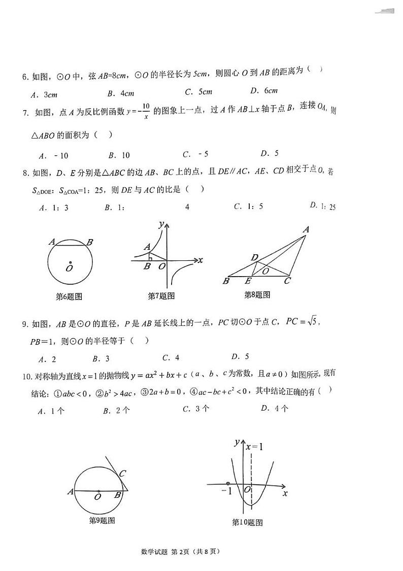 湖北省襄阳市宜城市2024-2025学年上学期九年级期末考试数学试题第2页