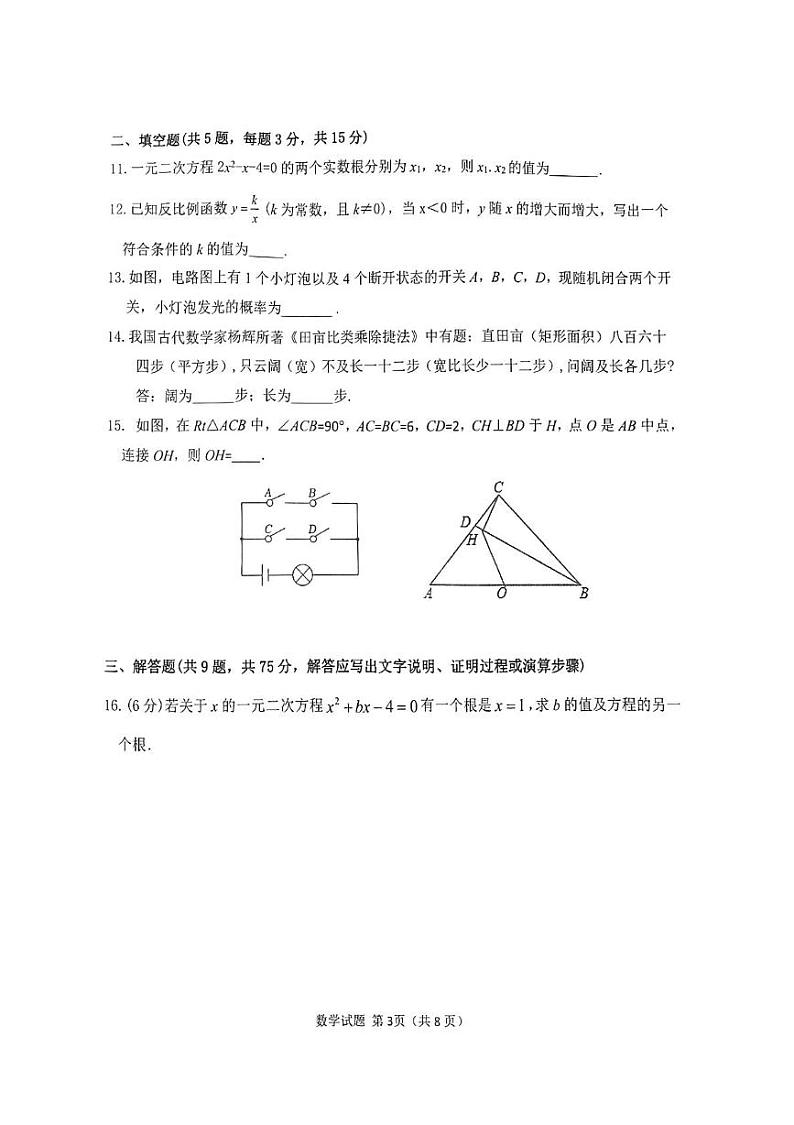 湖北省襄阳市宜城市2024-2025学年上学期九年级期末考试数学试题第3页