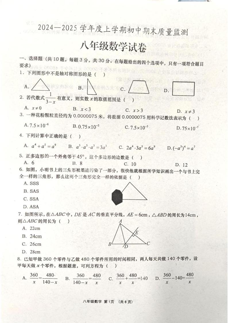 湖北省孝感市孝昌县2024-2025学年八年级上学期1月期末数学试题第1页