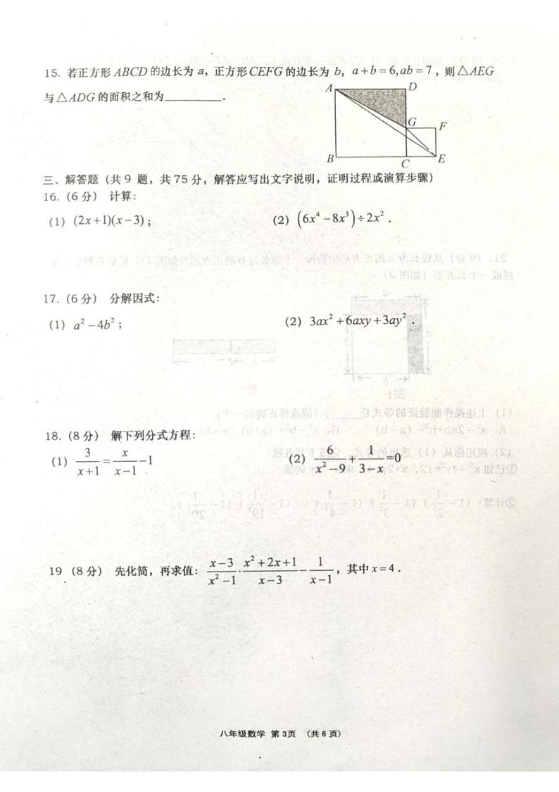 湖北省孝感市孝昌县2024-2025学年八年级上学期1月期末数学试题第3页
