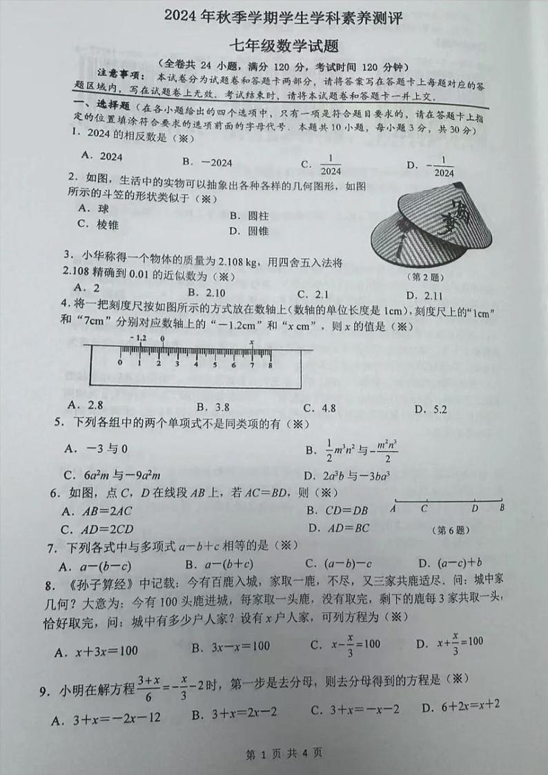 湖北省宜昌市西陵区2024-2025学年七年级上学期期末数学试题第1页