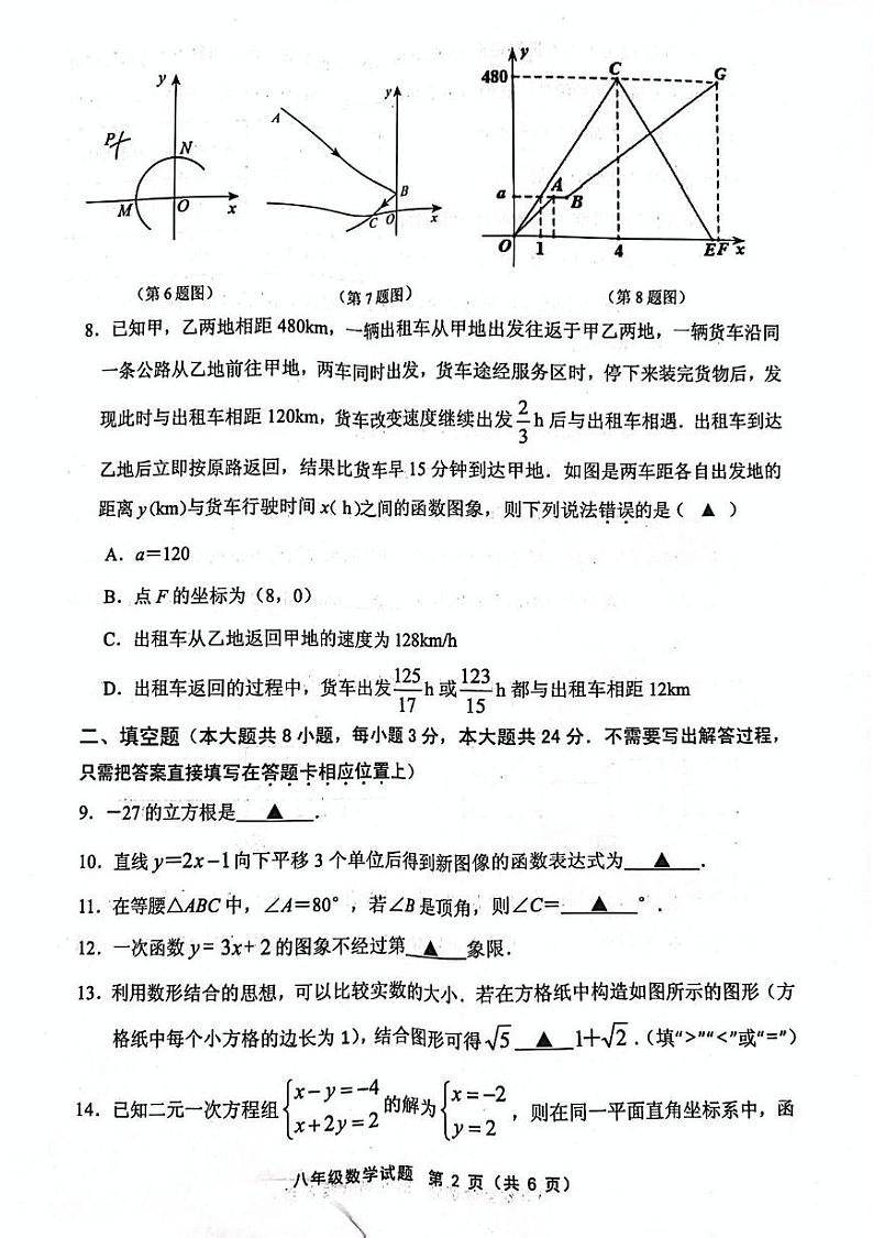 江苏省连云港市2024-2025学年八年级上学期1月期末数学试题第2页