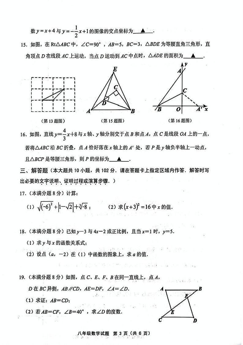 江苏省连云港市2024-2025学年八年级上学期1月期末数学试题第3页