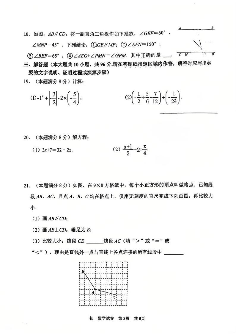 江苏省宿迁市苏州外国语学校2024-2025学年七年级上学期期末测试数学试卷第3页