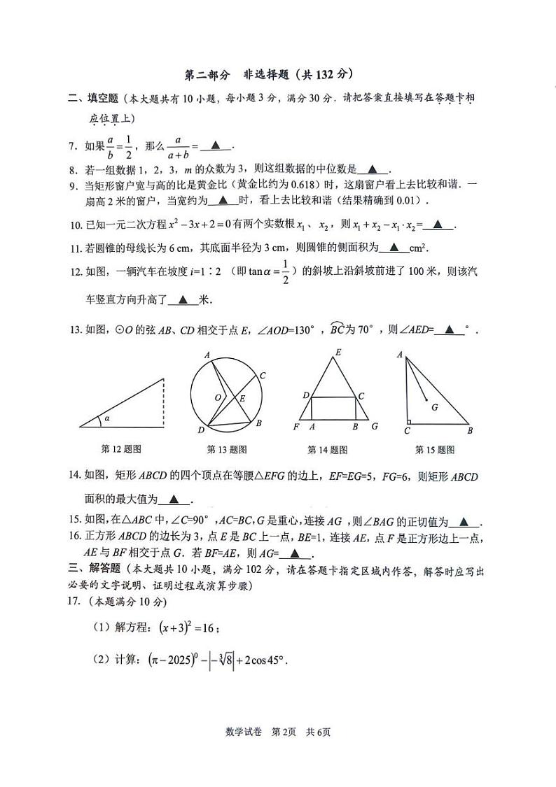 江苏省泰州市海陵区2024-2025学年上学期期末学业质量检测试卷：九年级数学第2页