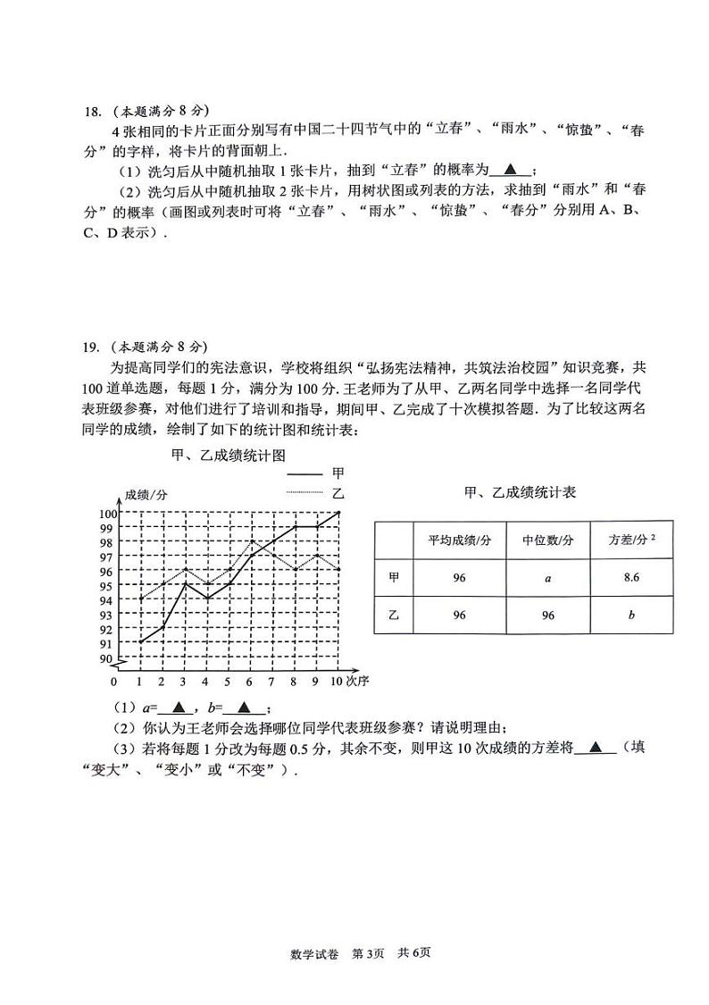 江苏省泰州市海陵区2024-2025学年上学期期末学业质量检测试卷：九年级数学第3页