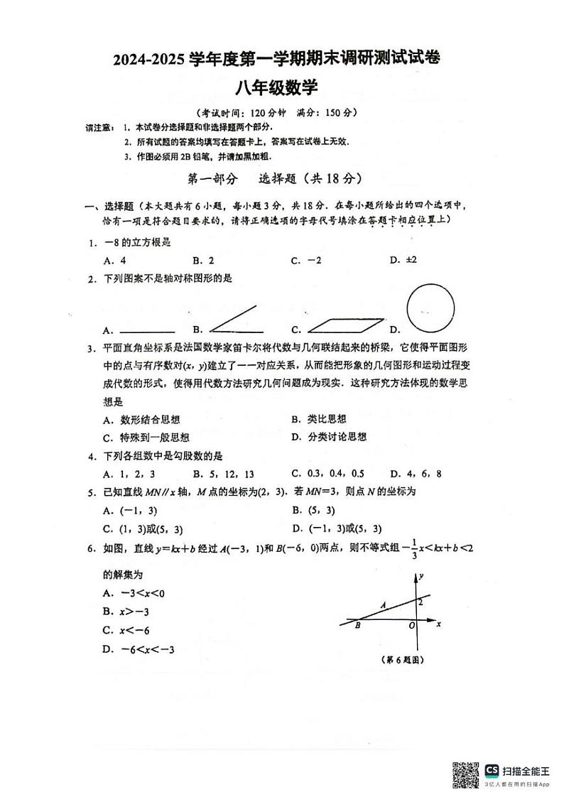 江苏省泰州市靖江市2024-2025学年九年级上学期1月期末考试数学试题第1页