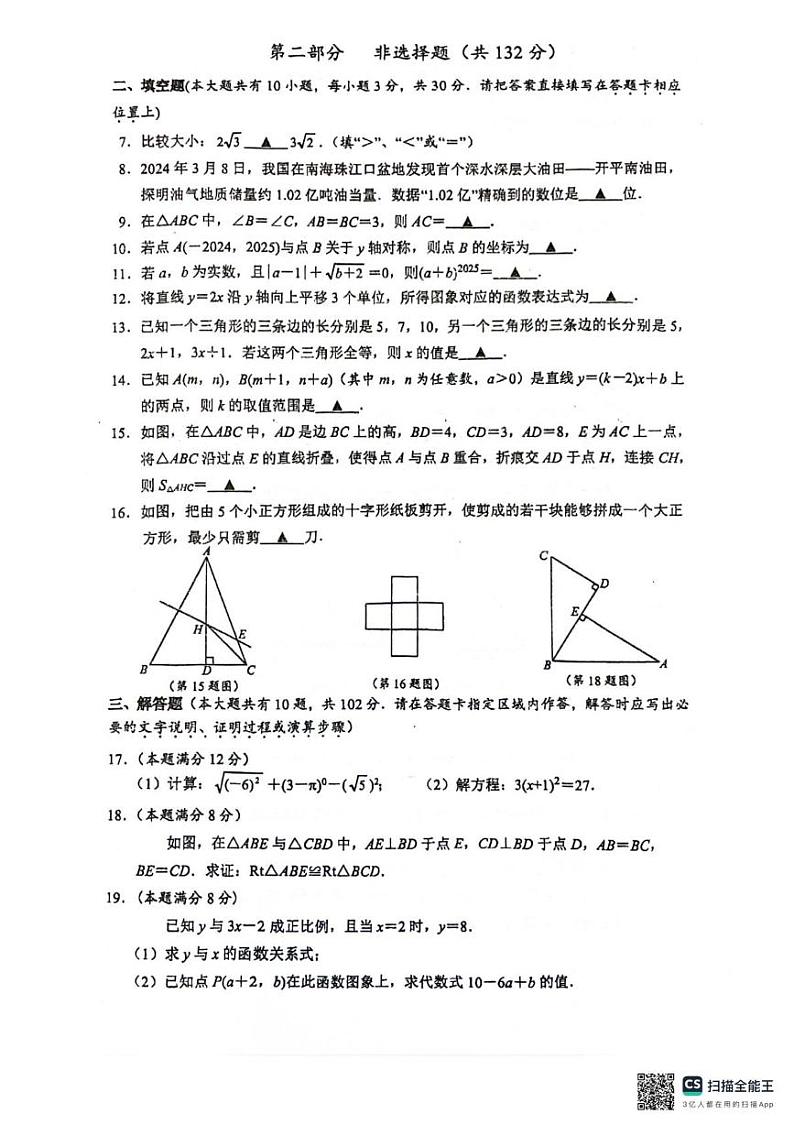 江苏省泰州市靖江市2024-2025学年九年级上学期1月期末考试数学试题第2页