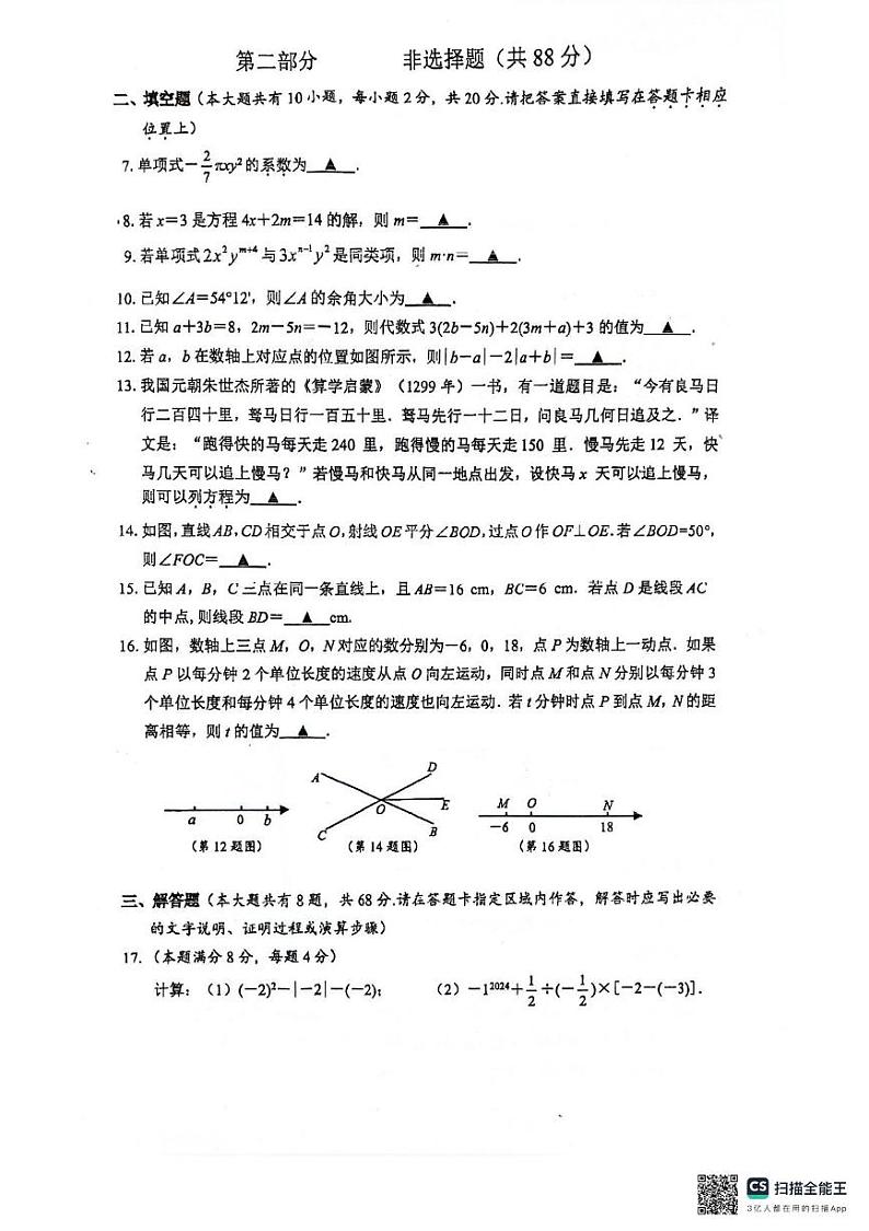 江苏省泰州市靖江市2024—2025学年七年级上学期1月期末数学试题第2页