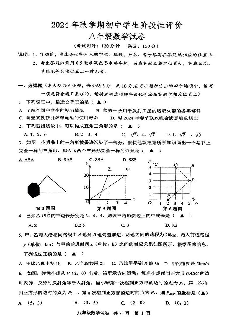 江苏省泰州市兴化市2024-2025学年八年级上学期期末数学试题第1页