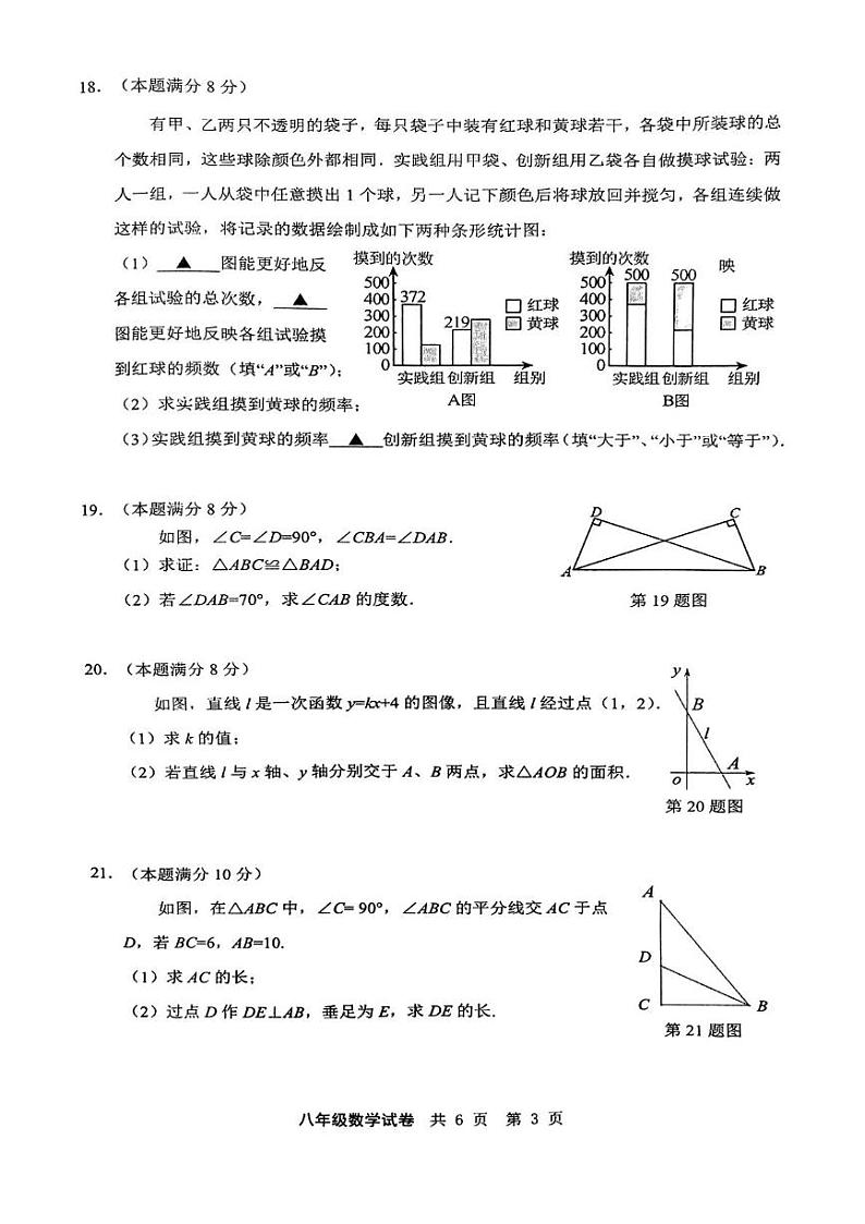 江苏省泰州市兴化市2024-2025学年八年级上学期期末数学试题第3页
