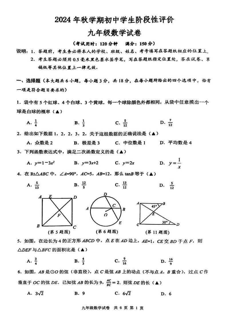 江苏省泰州市兴化市2024-2025学年九年级上学期期末考试数学试题第1页