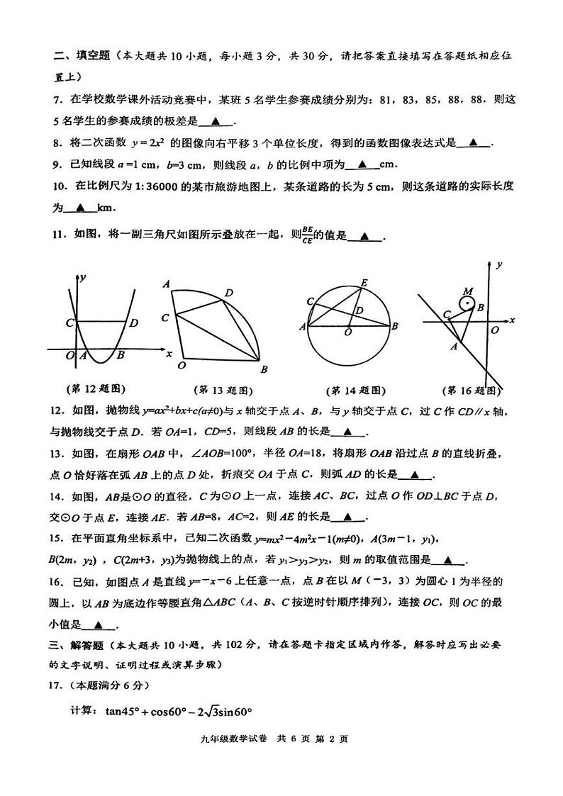 江苏省泰州市兴化市2024-2025学年九年级上学期期末考试数学试题第2页