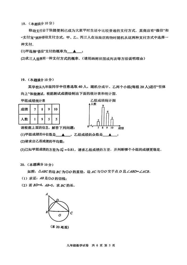 江苏省泰州市兴化市2024-2025学年九年级上学期期末考试数学试题第3页