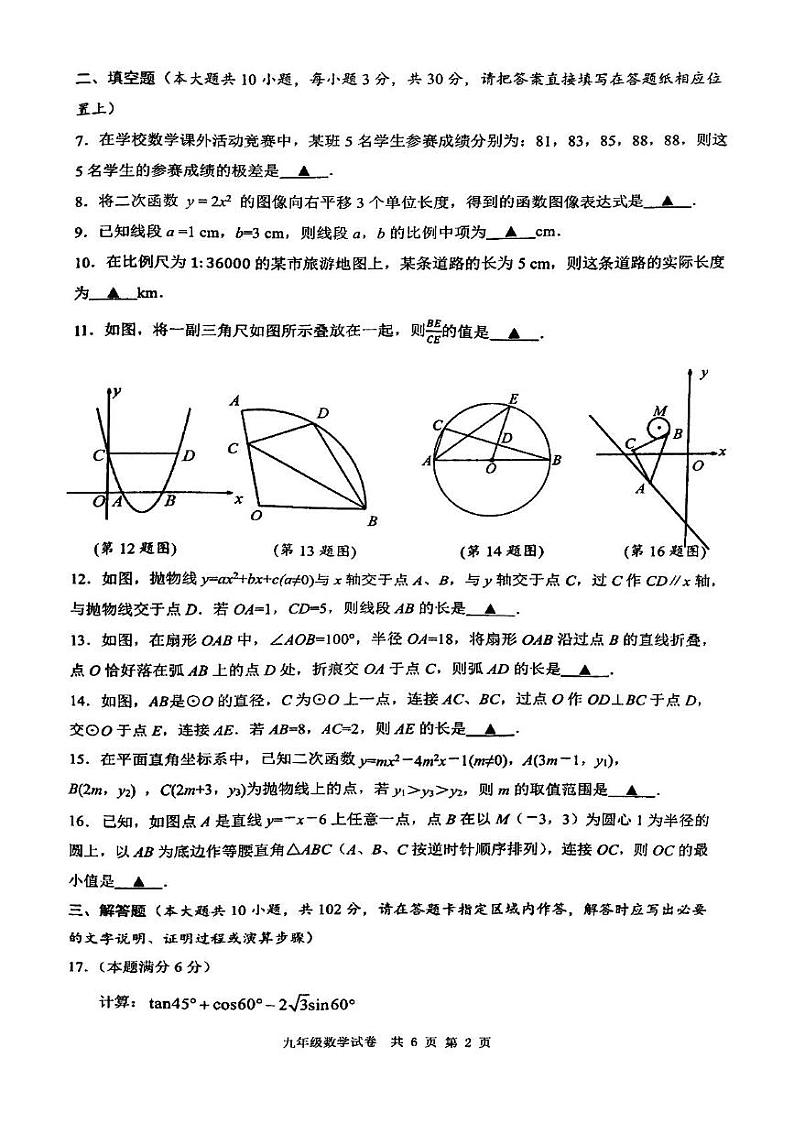 江苏省泰州市兴化市2024-2025学年九年级上学期期末数学试题第2页