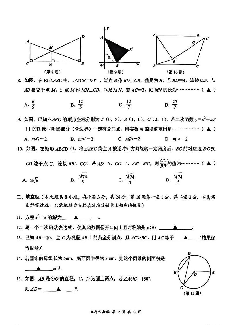 江苏省无锡市经开区2024-2025学年九年级上学期期末数学试卷第2页