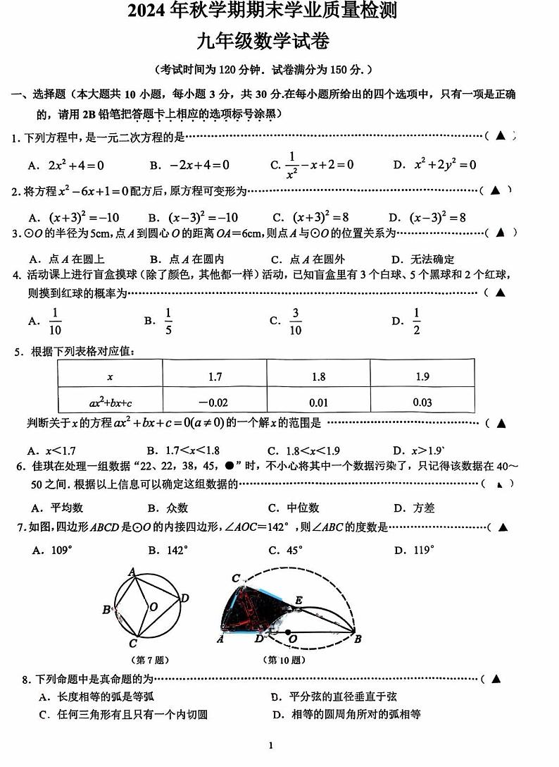 江苏省无锡市新吴区2024—2025学年上学期九年级数学期末卷第1页