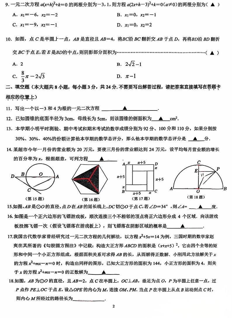 江苏省无锡市新吴区2024—2025学年上学期九年级数学期末卷第2页