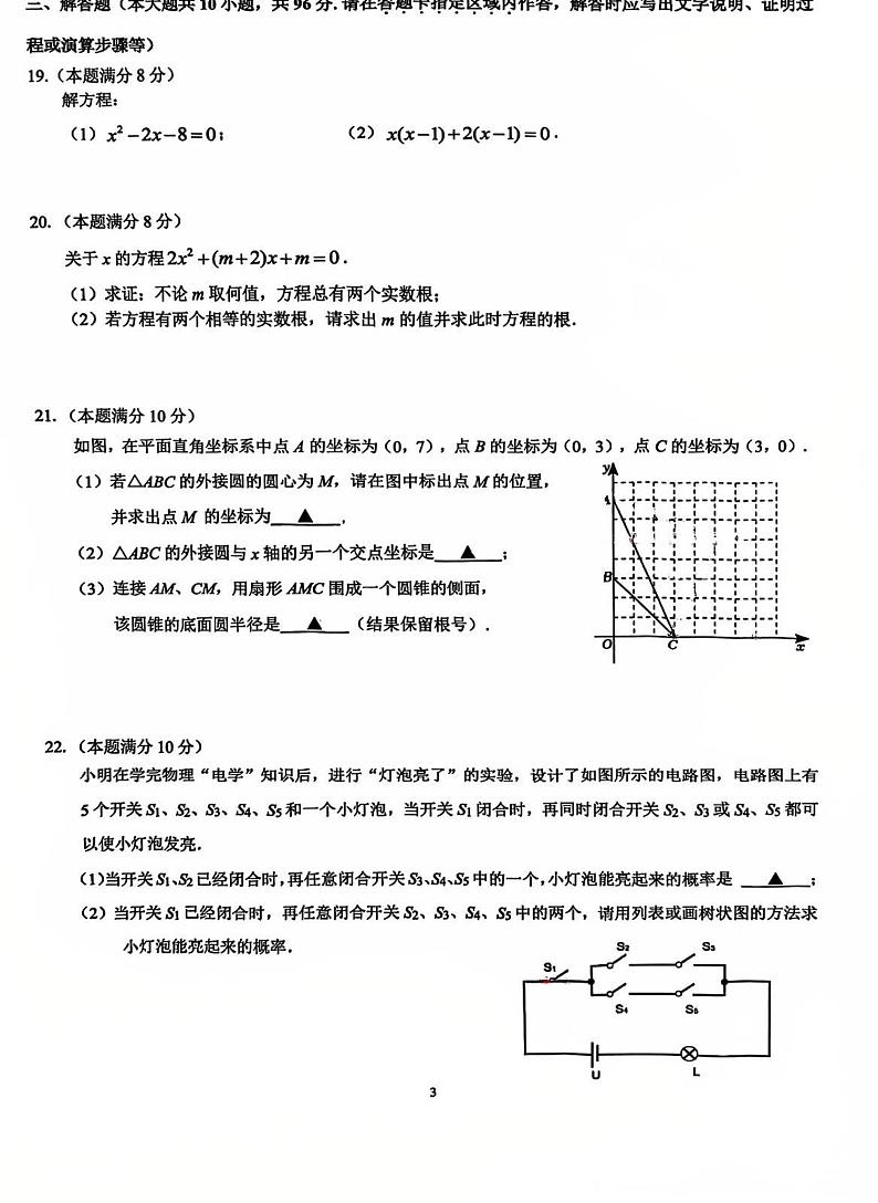 江苏省无锡市新吴区2024—2025学年上学期九年级数学期末卷第3页