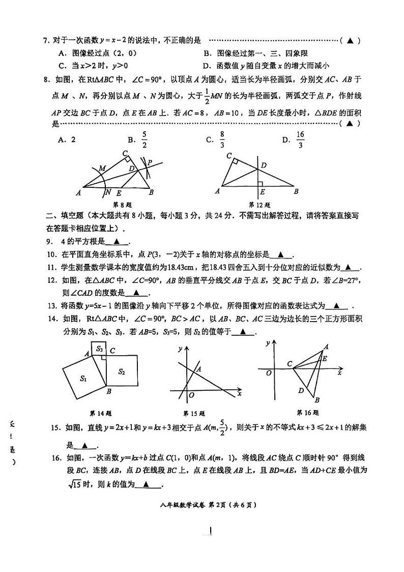 江苏省盐城市盐都区联盟校2024-2025学年八年级上学期1月期末数学试题第2页