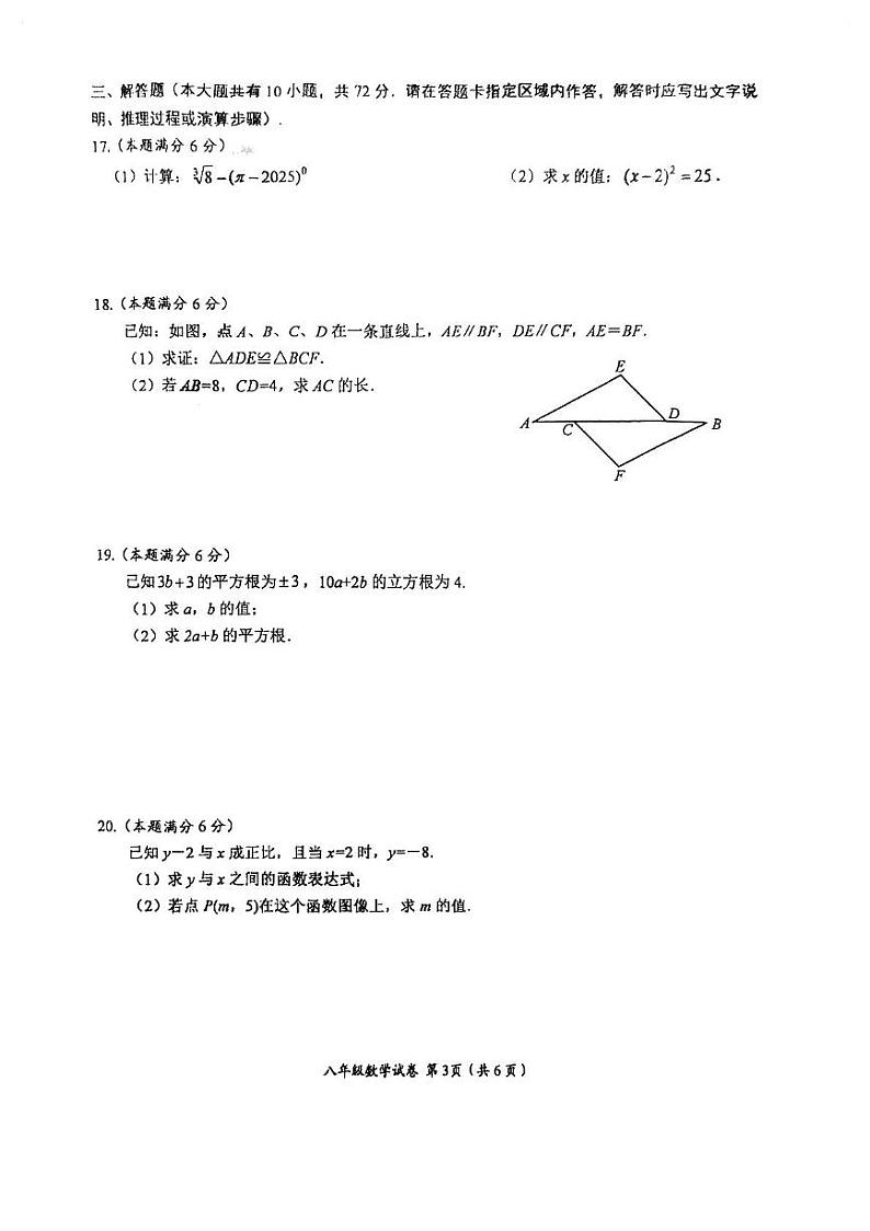 江苏省盐城市盐都区联盟校2024-2025学年八年级上学期1月期末数学试题第3页