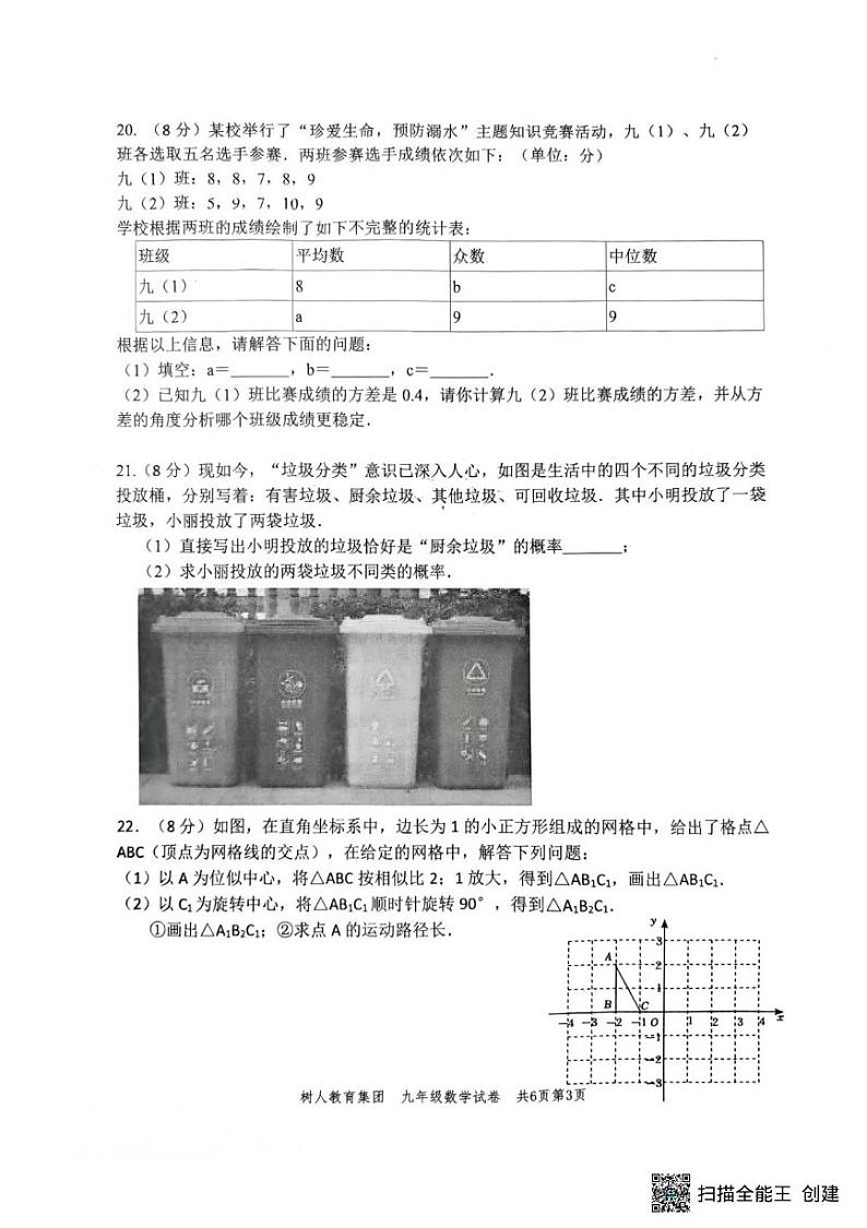 江苏省扬州市树人集团2024-2025学年九年级上学期1月期末数学试题第3页