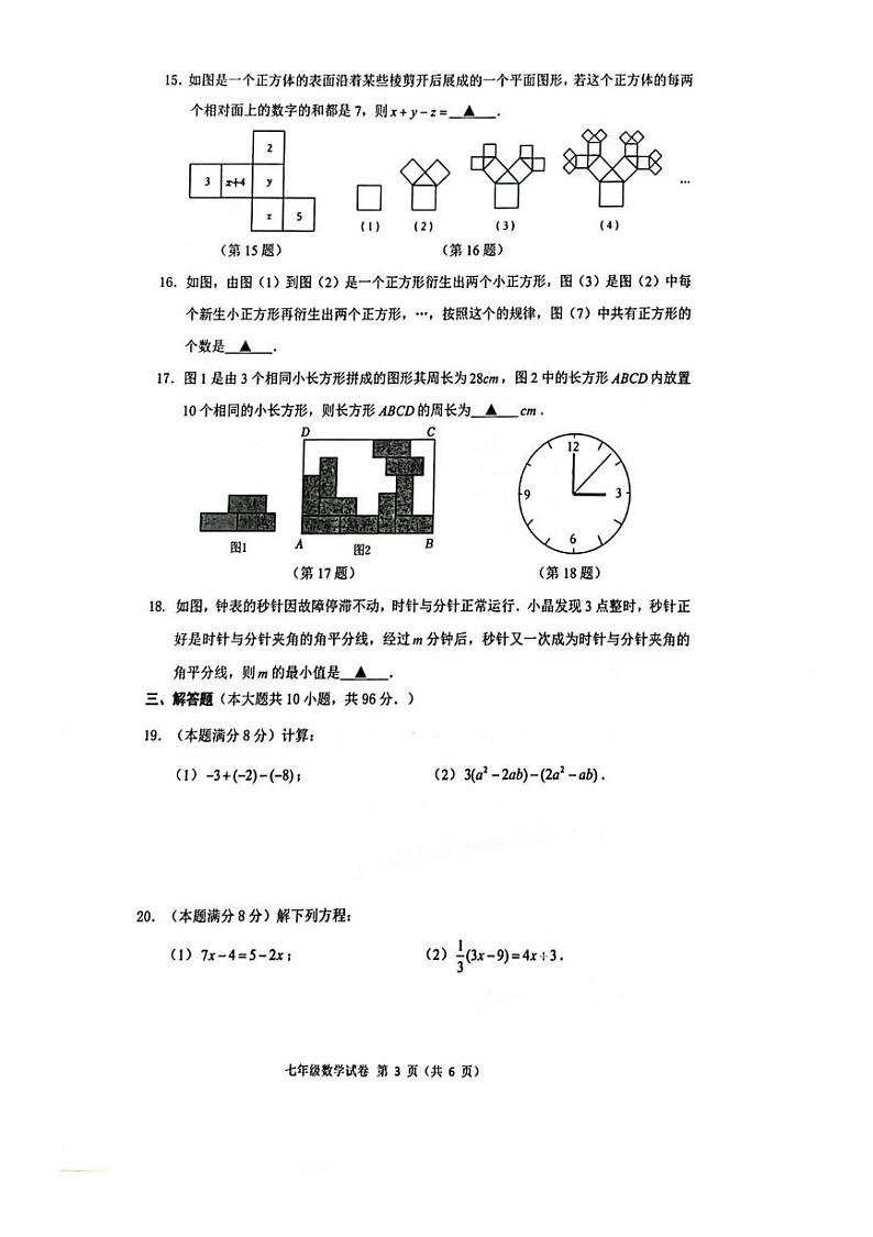 江苏省扬州市广陵区2024-2025学年七年级上学期1月期末考试数学试卷第3页